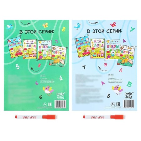 A set of reusable books with the marker “Write-St. Letters and numbers ”, 2 pcs. 12 p.-6