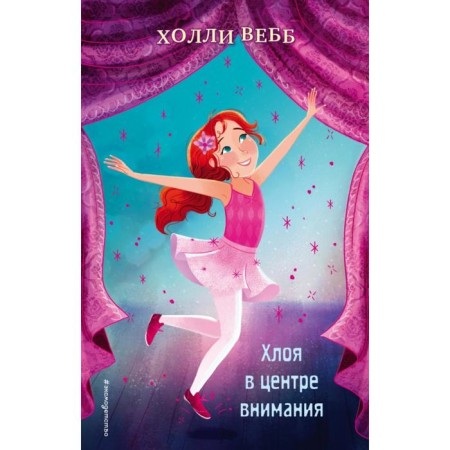 Chloe in the spotlight (issue 1). Webb H.