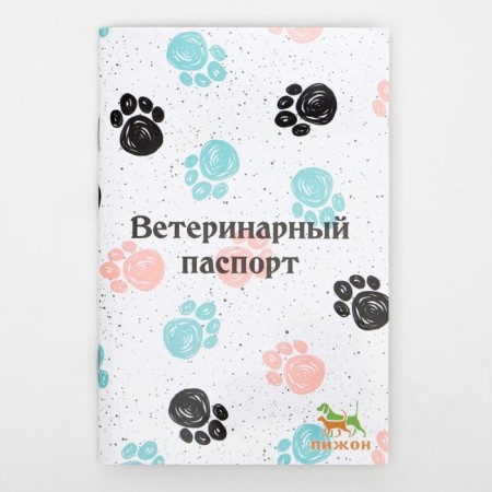 Set of international veterinary passports No. 1, 3 types-18