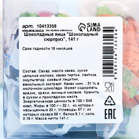 Chocolate eggs "Chocolate Surprise", 141 g-2