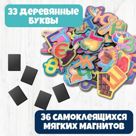 The alphabet is wooden, on magnets, letter: 6 cm-1