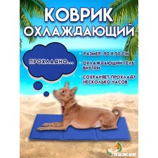 Cooling rug (gel), 90 x 50 cm, blue