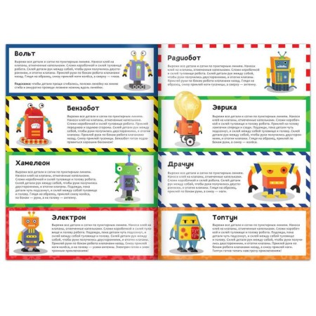 Book-cutting book "Paper Robots", 20 pp., A4 format-1