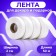 Tape "Tiffany" for decor and gifts, white, 2 cm x 50 m