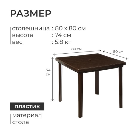 Square table, 80x80x74 cm, brown color-2