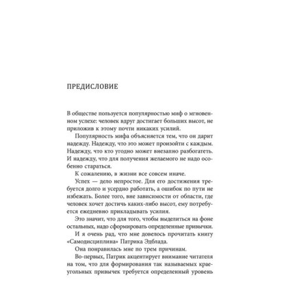 Self -discipline. How to deal with procrastination, achieve goals and enjoy life. Edblad P.-10