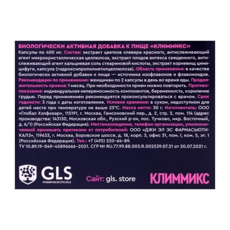 Климмикс GLS для женщин, 60 капсул по 400 мг-2