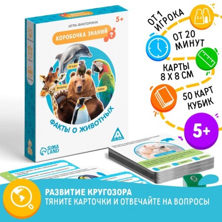 The board game-book "Box of Knowledge. Facts about animals ", 50 cards, cubes, 5+