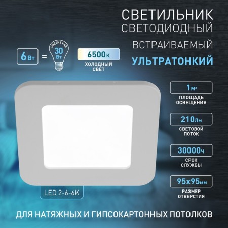 Luminous Era LED, IP20, 6W, 118x118 mm, 6500k, 210lm, white color-4