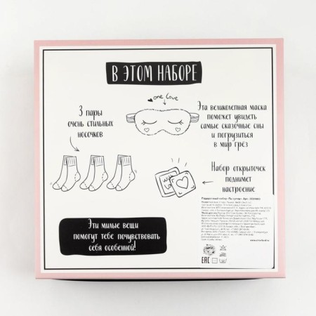 Gift set "You are Super" Mask for sleeping, socks 3 pairs-7
