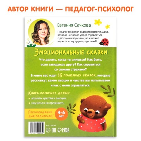 The book in solid binding "Emotional Tales", 64 p.-6