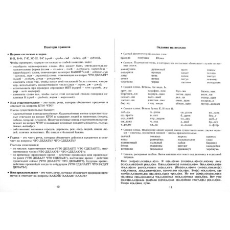 Training apparatus. Tasks on the Russian language for repeating and consolidating educational material Grade 2. Pisorova O. V.-2