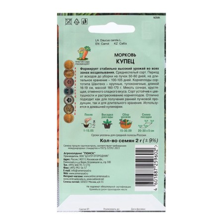 Seeds carrots "merchant" 2 g-1