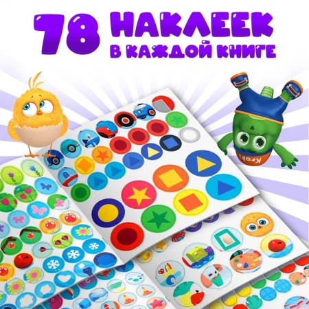 A set of books with croji stickers, 3 pcs 12 pcs., Tsyp-tsyp-3