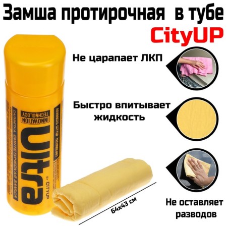 Wiper suede Cityup, CA-221, 64 x 43 cm, in a tube-3
