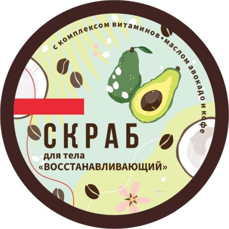 Bradex “Restoring” body scrub, with a complex of vitamins, avocado oil and coffee-3