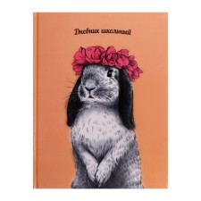 Universal diary for grades 1-11 