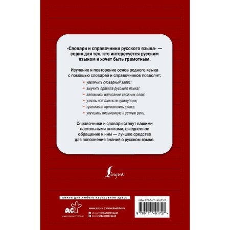 Russian language. A quick course of restoration of knowledge with exercises. Andreeva E.A.-1