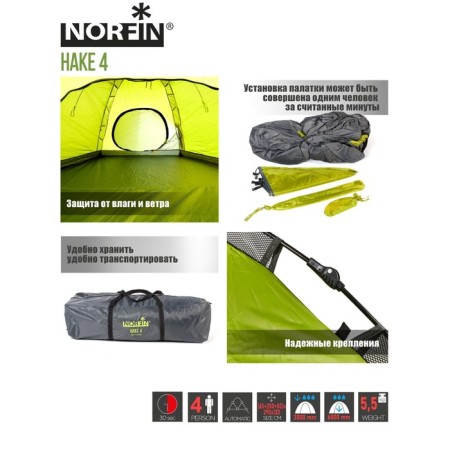 The semi-automatic tent is 4 seats. Norfin Hake 4 NF-9
