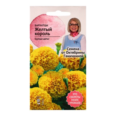 Flower seeds of marigold "Yellow King", 0.5 g