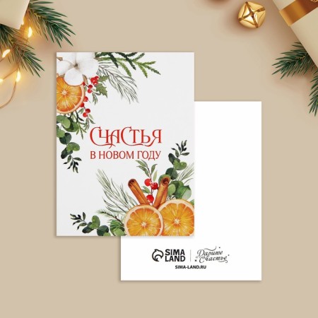 Postcard-Mini "Happiness in the New Year", composition with oranges, 6 x 8 cm, New Year-1