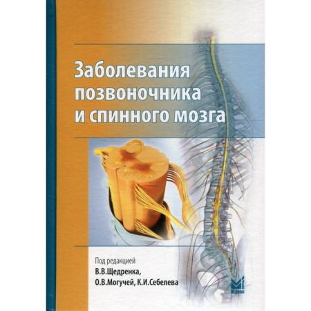 Spinal diseases and spinal cord