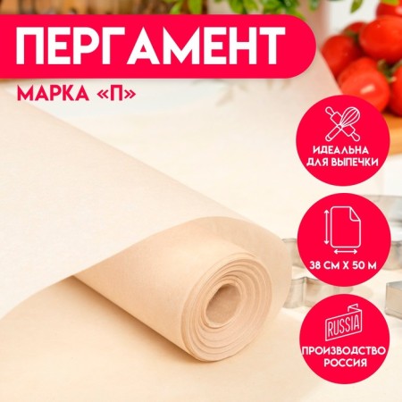 Parchment for baking fat -resistant, brand "P", 38 cm x 50m