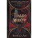 Только монстр. Лен В.