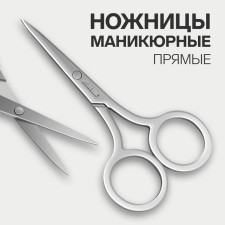 Scissors manicure, straight, narrow, 9 cm, silver color