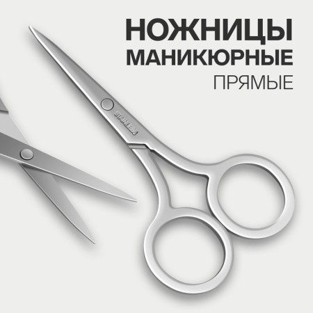 Scissors manicure, straight, narrow, 9 cm, silver color