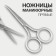 Scissors manicure, straight, narrow, 9 cm, silver color