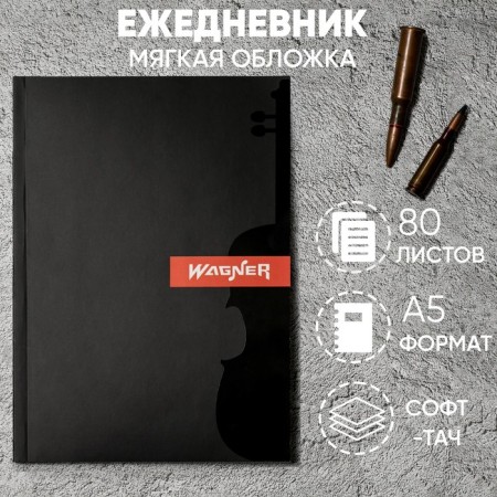 Diary "Violin", soft cover of software, A5, 80 sheets.