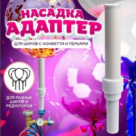 Adapter nozzle for confetti