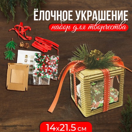 Set for creativity - Create the Christmas tree decoration "Payettes in Cuba"