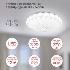 Luminous LED LED era Classic without DU SPB-6-40, 390x86 mm, IP20, LED, 40W, 2700LM, 4000K