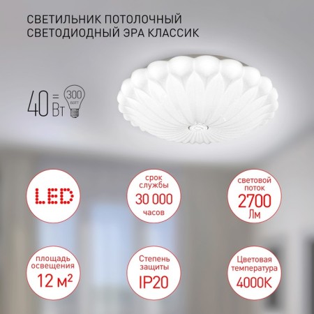 Luminous LED LED era Classic without DU SPB-6-40, 390x86 mm, IP20, LED, 40W, 2700LM, 4000K