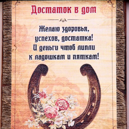 Klyn - a scroll "Wealth to the house", 36 x 20 cm-2