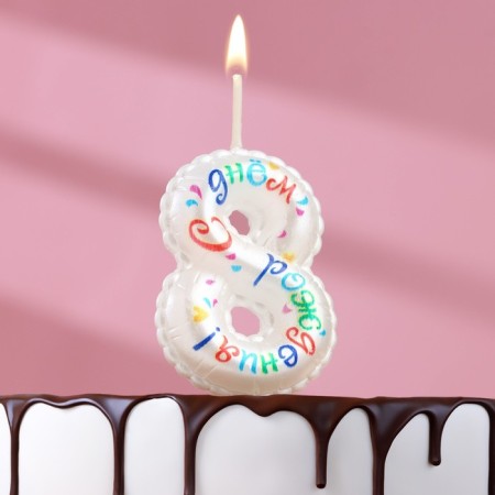 Candle in the cake on the skewer "Air number. Birthday!", Number 8