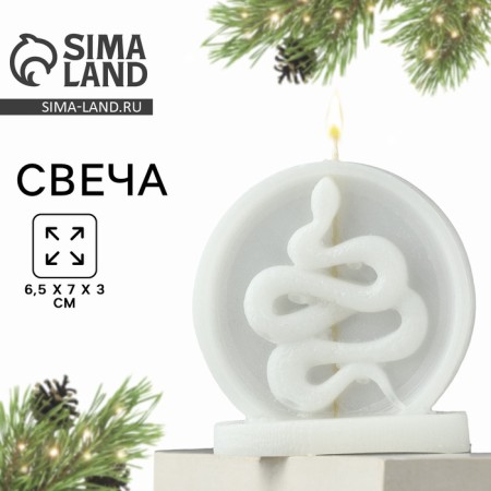 Interior candle "Snake in a circle", white, 66 x 69 x 27