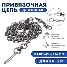 Clock for leaning dogs, 3 m, caliber 3 x 16 mm, black