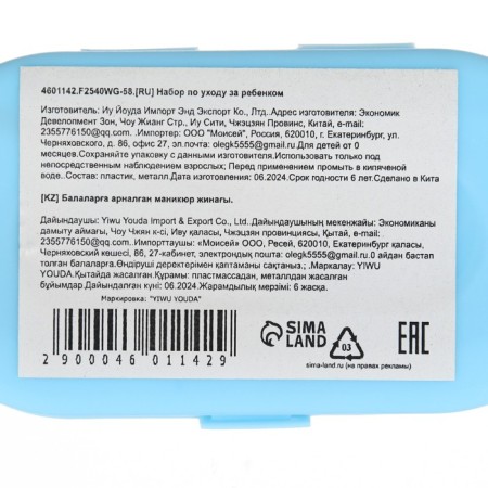 Children's manicure set (scissors, kniper, saw, tweezers), blue color-11