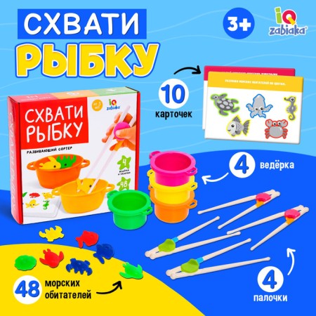 Developing sorter "grab the fish"