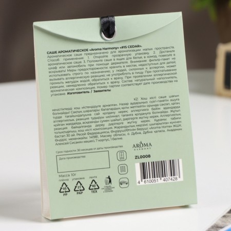Sasha Aromatic "No. 15 CEDAR", cedar, patchouli, bvwak tree, 10 g-1