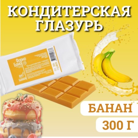 Clamping glaze color with taste and aroma of banana, 300 g