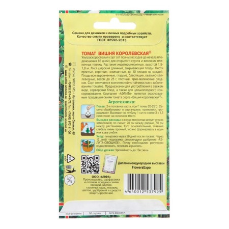 Seed Tomat "Royal Cherry"-1
