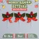 Decor for creativity "New Year's branch", in the set of 3 pcs., Size 1 pc. - 9 × 6 × 1 cm