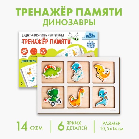 Dinosaurus memory simulator