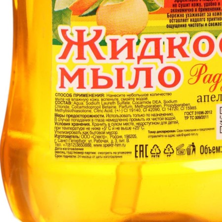 Liquid soap "Rainbow" Orange, with a dispenser, 500 ml-1
