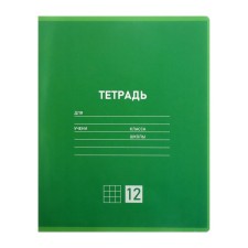 Тетрадь 12 листов в клетку Calligrata "Однотонная Классика" обложка мелованная бумага, ВД-лак, блок №2 (серые листы), МИКС