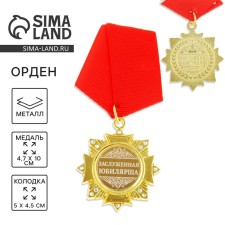 Medal Order on the Snow -Honored Jubilens, 4.7 x 10 cm
